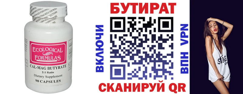 Бутират BDO  Купить закладки  Ельня 
